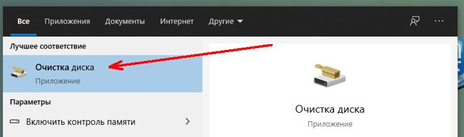Выбираем из списка пункт «Очистка диска».