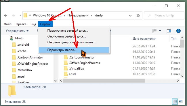Как включить отображение скрытых папок