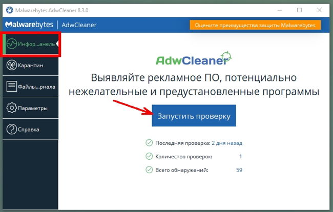 В главном окне Информационной панели жмем большую синюю кнопку «Запустить проверку»
