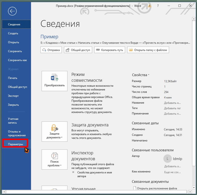 Слева (на синем фоне) в самом низу находим пункт «Параметры» и открываем его