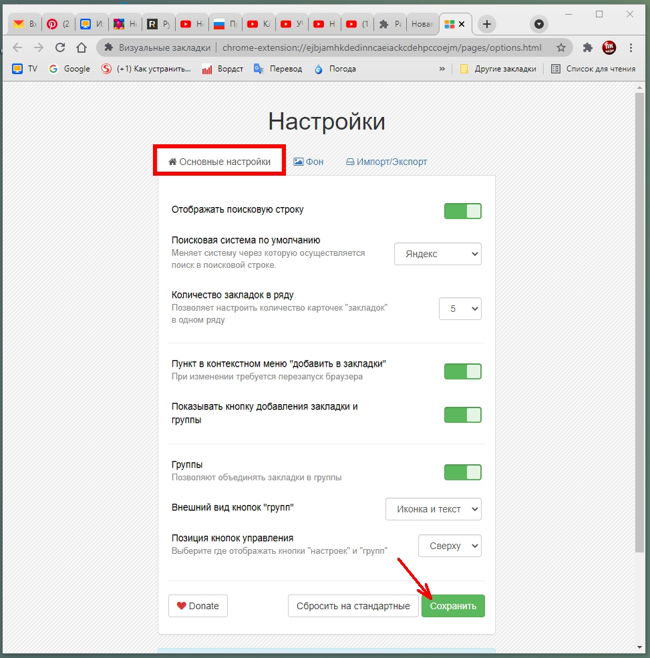 Основные настройки
