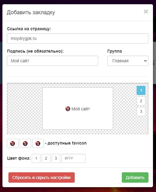 можно изменить цвет фона закладки и её вид