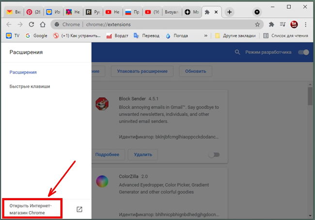 «Открыть Интернет-магазин Chrome»