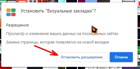 Жмем кнопку «Установить расширение».