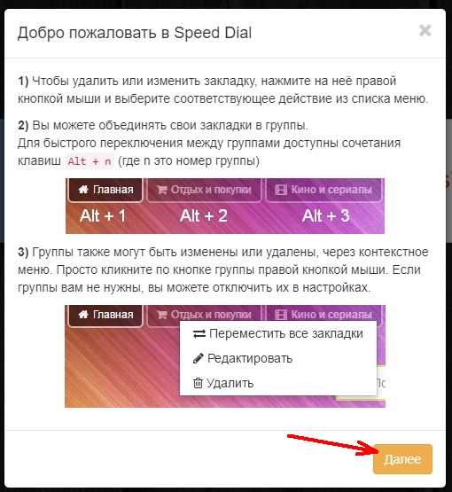 Читаем её и жмем кнопку «Далее»
