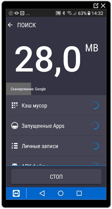 Начнется сканирование телефона.