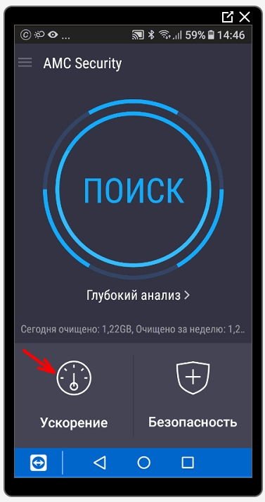 Жмем на кнопку «Ускорение». 13