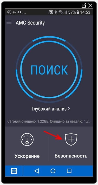 и ниже жмем на кнопку «Безопасность».