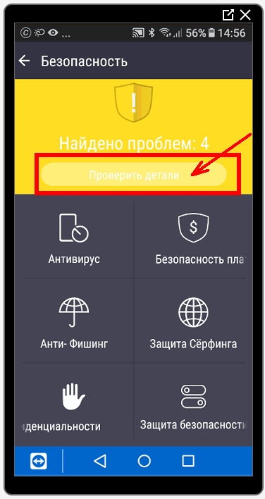 чуть ниже кнопка «Проверить детали». Жмем её.