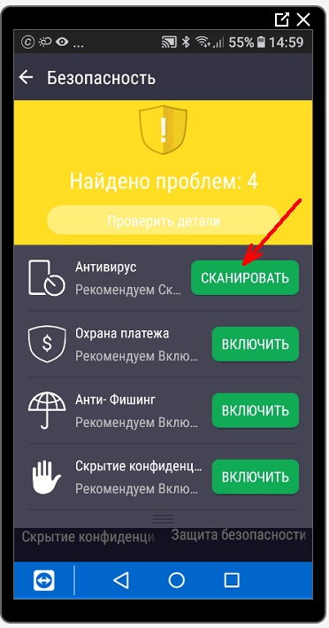 нам предлагают просканировать телефон на наличие и вирусов