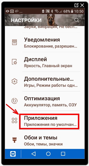 находим пункт «Приложения»,