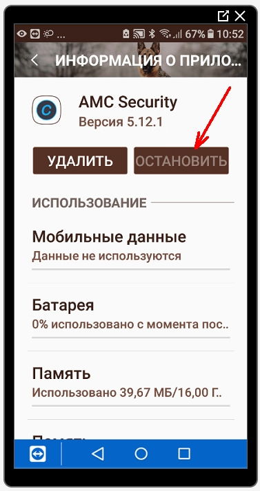 и жмем кнопку «Остановить».