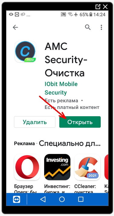 Ждем окончания установки, и жмем кнопку «Открыть».