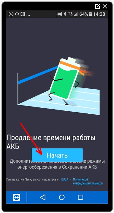 Пролистываем экран влево, пока не появится голубая кнопка «Начать». И жмем её.
