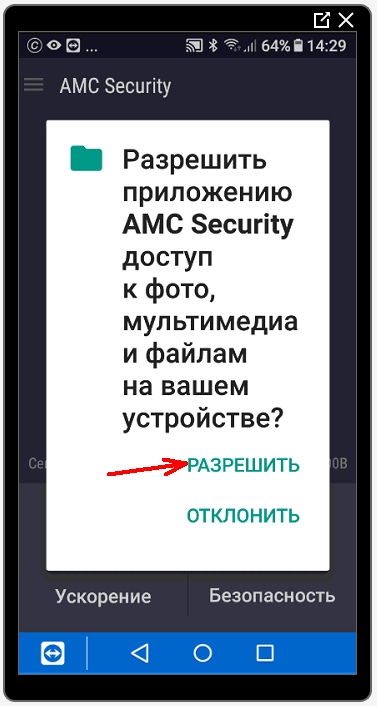 Жмем «Разрешить».