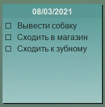или «Checklist Note/ Контрольный список»,