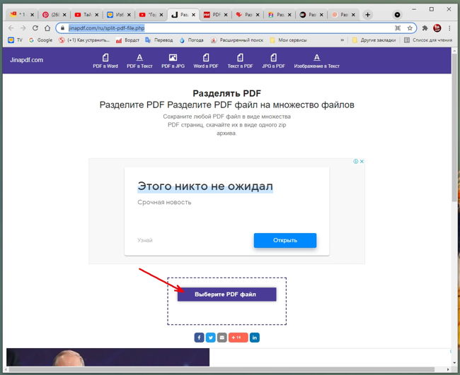 Кликаем по синей кнопке «Выберите PDF файл»