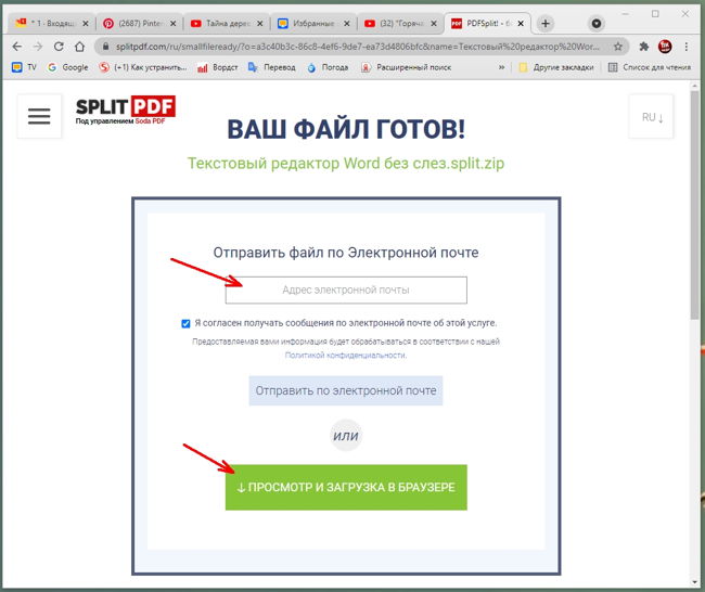 После нажатия кнопки «Разделить», файл будет обработан