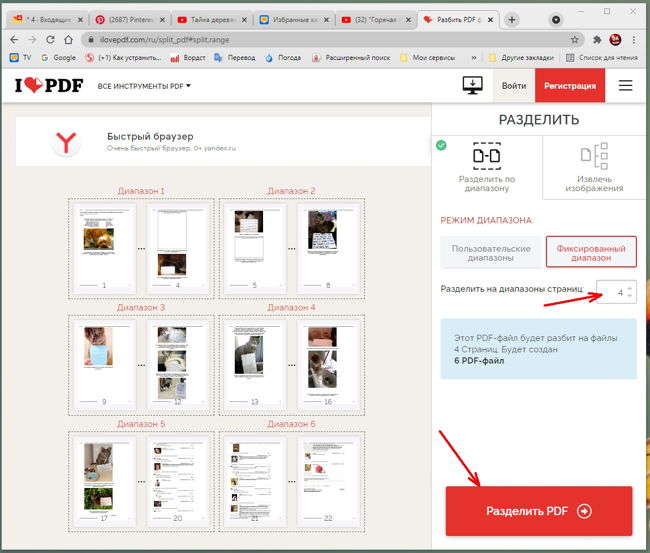 Жмем кнопку «Разделить PDF».