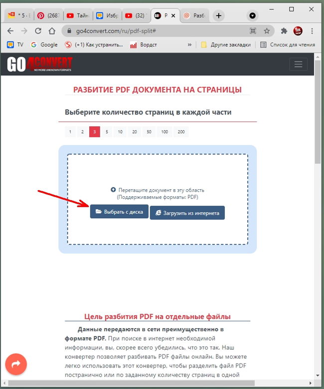 Жмем кнопку «Выбрать с диска».