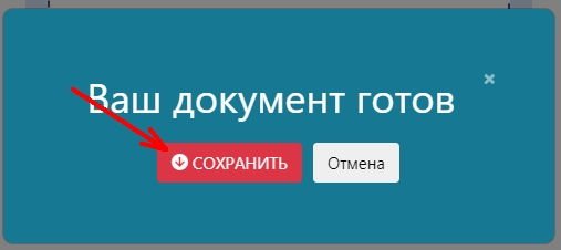 Появится небольшое окошко, в котором жмем кнопку «Сохранить».