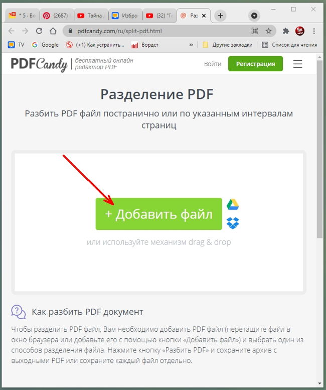 Жмем зеленую кнопку «Добавить файл».