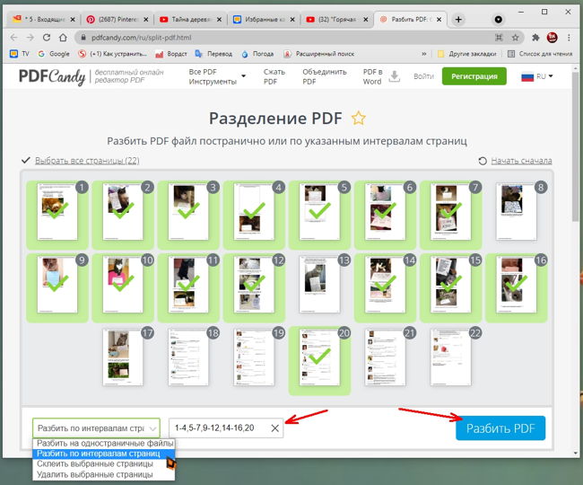 После всех настроек жмем кнопку «Разбить PDF».