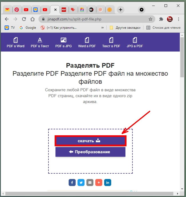 Жмем кнопку «скачать».