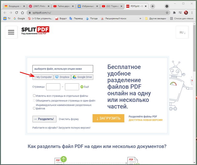 Жмем на кнопку «My Computer» и выбираем файл.