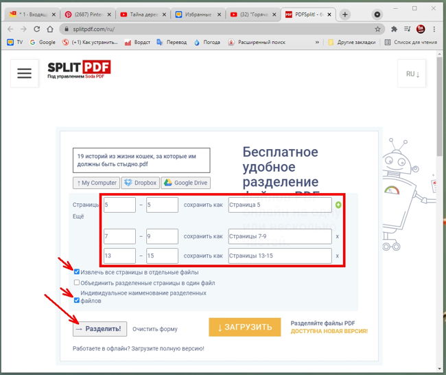 Теперь жмем кнопку «Разделить».