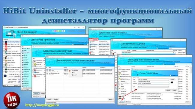 HiBit Uninstaller – многофункциональный деинсталлятор программ Программы