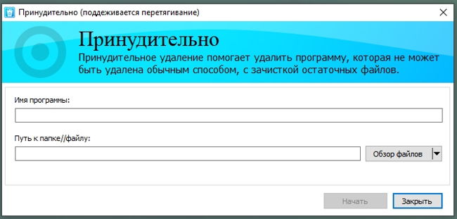 Принудительное удаление