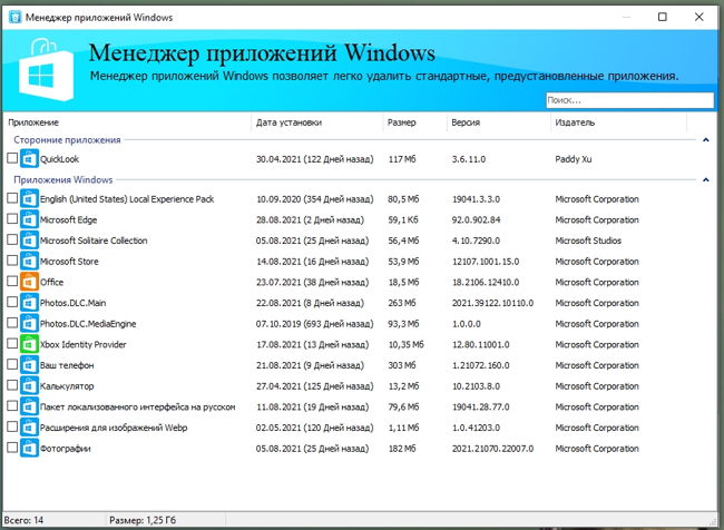 Приложения Windows