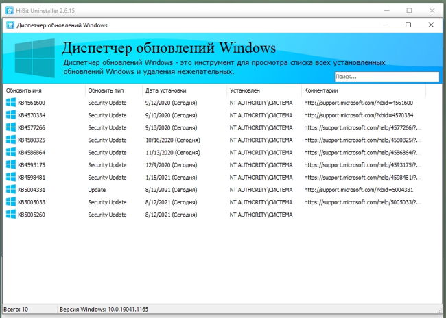 Диспетчер обновлений Windows