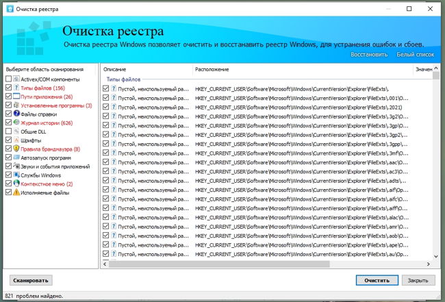 Очистка реестра Windows