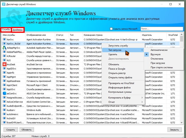 Службы Windows