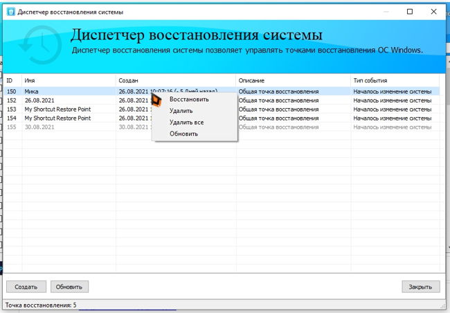 Восстановление системы