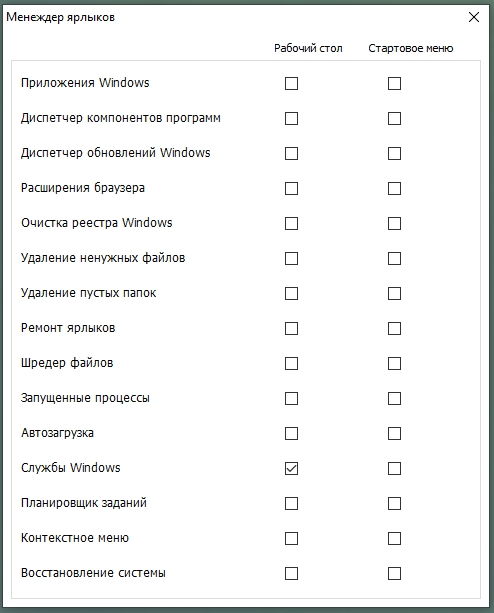 Менеджер ярлыков