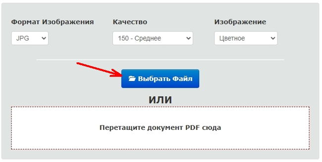 На сером фоне жмем синюю кнопку «Выбрать файл».