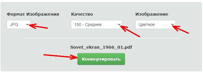 Выбираем «Формат изображения» – JPG