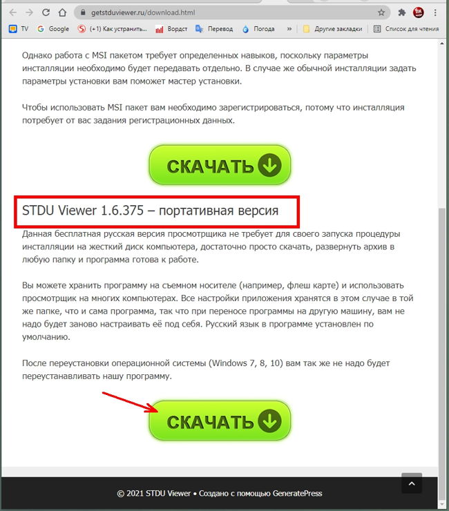 Запускаем скачанный файл «stduviewer_id922936ids1s.exe».