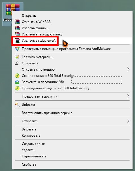 Распаковываем архив в отдельную папку.