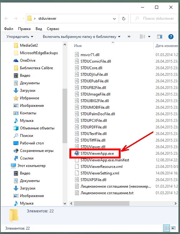 Открываем распакованную папку «stduviewer»
