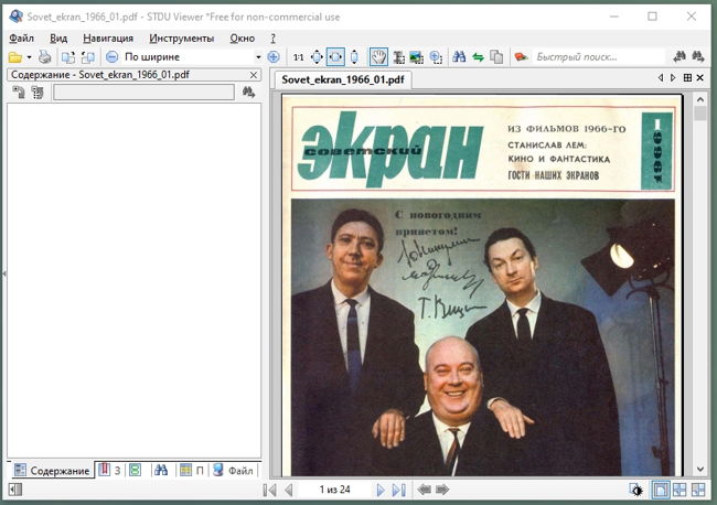 Как конвертировать документ PDF в программе STDU Viewer