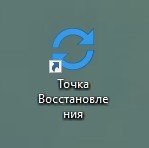 И наш ярлык изменил свой вид.