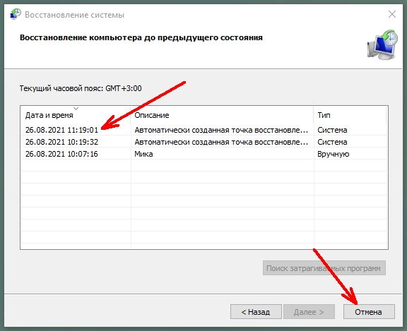 Откроется окно, в котором вы увидите созданную только что точку восстановления.