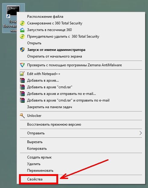 Жмем правой кнопкой мыши по иконке и выбираем в контекстном меню пункт «Свойства».