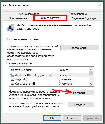 Откроется окно «Свойства системы»