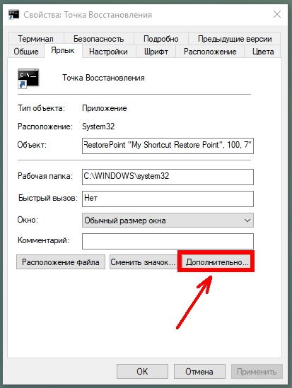 Откроется окно, в котором необходимо нажать кнопку «Дополнительно».