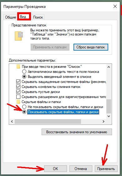 Устанавливаем переключатель на этот пункт и ниже жмем кнопку «Применить» потом «ОК».